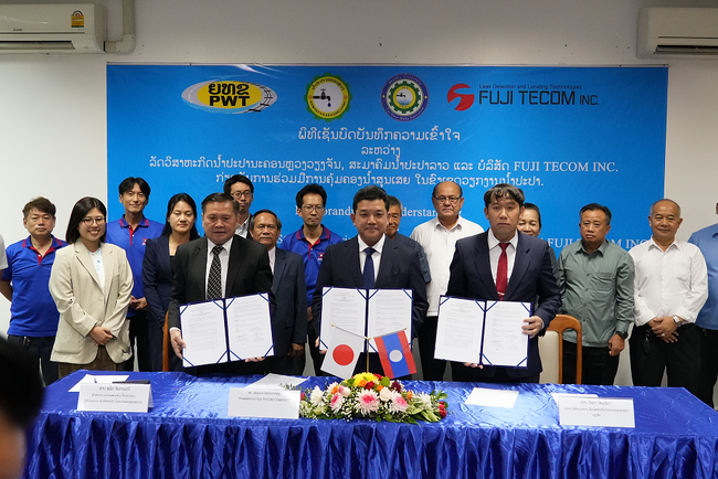 フジテコム、ラオス国における漏水防止技術協力に関するMOUを締結