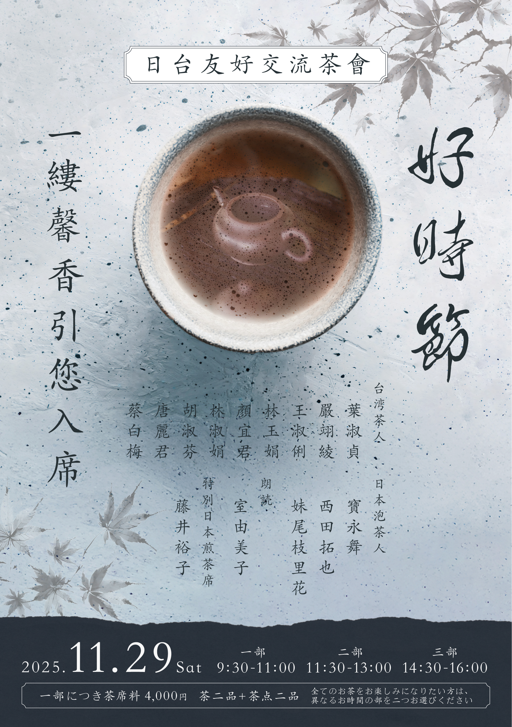 台湾茶文化の名匠が岡山・玉野へ来訪