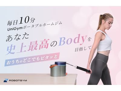 「家トレがかつてないほど簡単に！無理なく続けて理想のカラダを目指そう｜UniGym」がMakuakeにて日本初登場