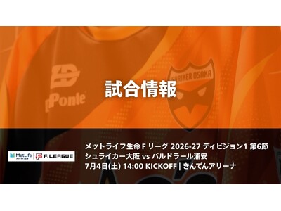 7/4(土) ホームゲーム バルドラール浦安戦 試合情報