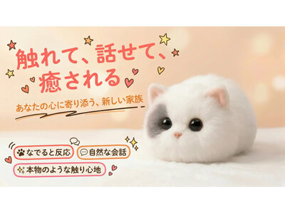 株式会社グロウスコム　言葉とぬくもりで寄り添う、ねこ型AIペットロボット　日本国内限定販売「Walulu」　7月31日（金）Makuakeにて先行販売開始