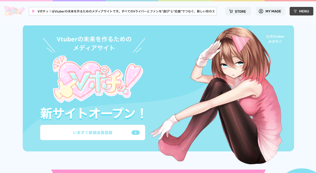 VTuber向けポータル型オンラインガチャサービス指導！「Vポチッ！」