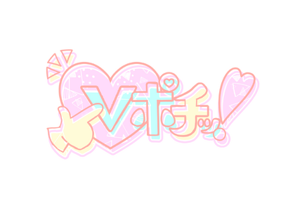 VTuber向けオンラインガチャ「Vポチッ！」、初期導入事例が続々と決定！EC・イベント連携による多用途展開も視野に