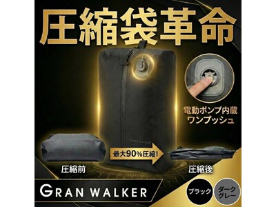 【圧縮袋革命】旅の常識を変える「電動ポンプ内蔵バッグ」がついに登場。ボタン1つで荷物が消える。