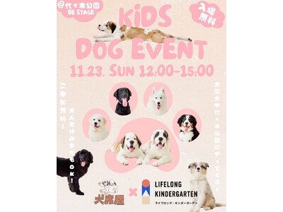犬席屋、11月23日（日） 代々木公園 BE STAGE にて出張イベントを初開催！