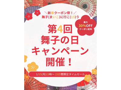 舞子ビラ神戸「第4回 #舞子の日 キャンペーン」開催のお知らせ