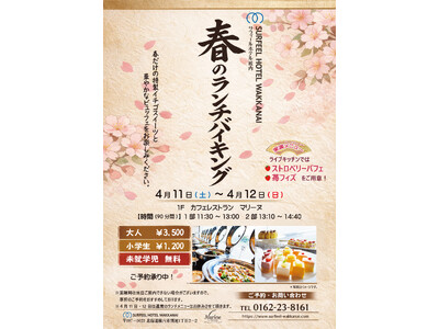 【4/11（土)・12（日）限定】サフィールホテル稚内「レストラン マリーヌ」、出来たて“いちごスイーツ”が味わえる！「春のランチバイキング」開催