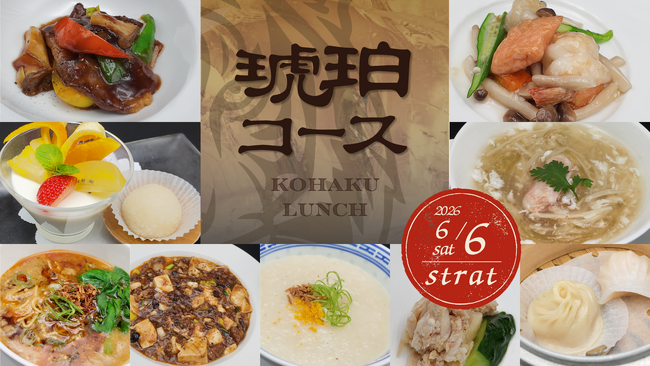 【土・日・祝限定】贅沢ランチコースを新たに提供開始