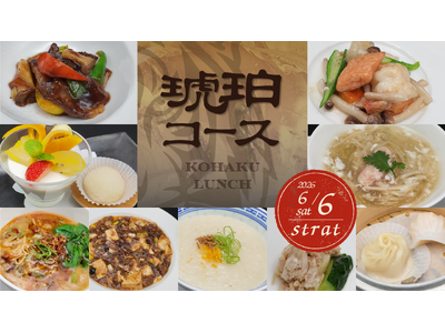 【土・日・祝限定】贅沢ランチコースを新たに提供開始
