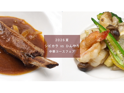 【7・8月限定】“刺激で乗り切る” か “涼で癒す” か｜神戸壺中天