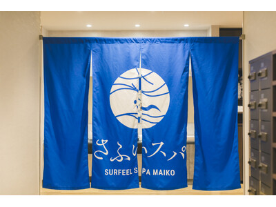 【神戸・舞子】明石海峡を望む絶景サウナ「さふぃスパ舞子メンズサウナ」が7月限定イベント＆開業1周年記念のイベント開催を発表！