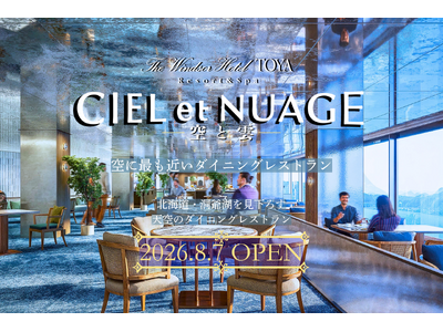 「空に最も近いダイニングレストラン」CIEL et NUAGE｜オンライン予約受付開始。絶景とともに楽しむランチ、アフタヌーンティー、日帰り温泉プランを公開｜2026.8.7 OPEN｜
