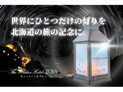 描いた絵が世界にひとつだけの灯りに。ザ・ウィンザーホテル洞爺、新体験ワークショップ「お絵かきLEDランタ...