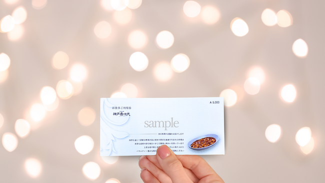 プレスリリース「【新発売】中国料理 神戸壺中天、店舗専用ギフトカードを2025年10月1日より販売開始」のイメージ画像