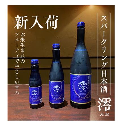 中華の余韻に、泡のきらめきを-甘口スパークリング日本酒「澪」、10月より提供開始｜中国料理 神戸壺中天