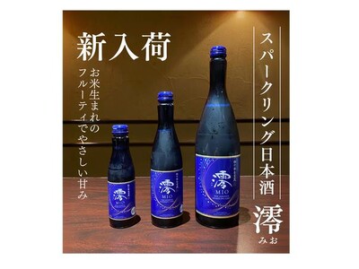中華の余韻に、泡のきらめきを-甘口スパークリング日本酒「澪」、10月より提供開始｜中国料理 神戸壺中天