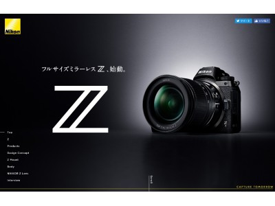 「ニコン Z マウントシステム」スペシャルコンテンツを公開