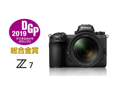 フルサイズミラーレスカメラ「ニコン Z 7」が「デジタルカメラグランプリ2019」総合金賞を受賞