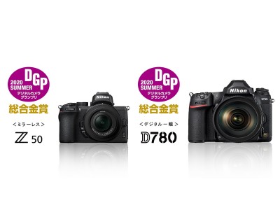 「ニコン Z 50」「ニコン D780」が「デジタルカメラグランプリ2020 SUMMER」総合金賞をダブル受賞