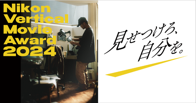 "c^̑㖼"ƂȂi߂铮A[hw-Nikon Presents- Vertical Movie Award 2024xiWJn