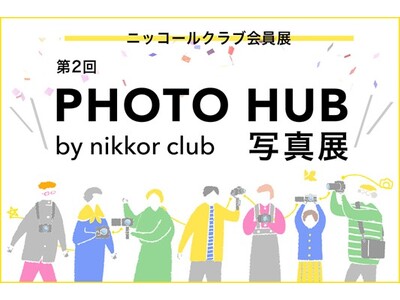THE GALLERYニッコールクラブ会員展 「第2回 PHOTO HUB by nikkor club...