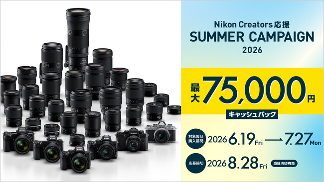 �uNikon Creators ���� �T�}�[�L�����y�[��2026�v�����{