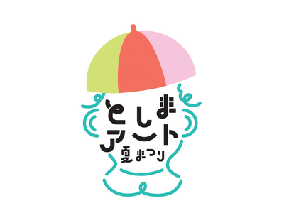 「としまアート夏まつり2025」豊島区内各所で開催！