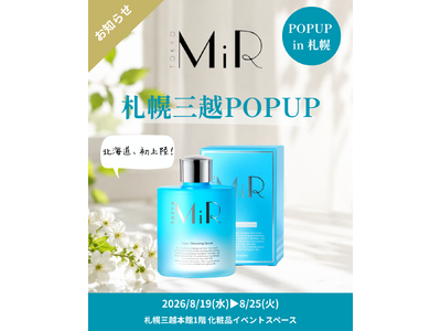 「拭くだけ30秒」の美容液洗顔MiR、北海道初上陸。ブランド初の百貨店POPUPを札幌三越で8月19日より開催