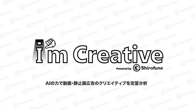 AIクリエイティブ分析ツール「I’m Creative」にクリエイティブの評価を任意に設定できる「マニュアル評価機能」を追加