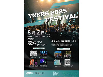 サーキュラーエコノミー×ナイトタイムエコノミー創出事業YNERS(ワイナーズ)開催のお知らせ