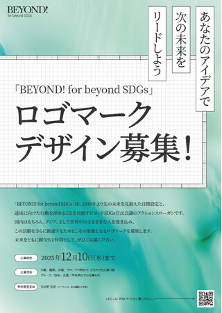 「ビヨンドSDGs官民会議」ロゴマーク公募の特別審査委員に日比野克彦さん決定！