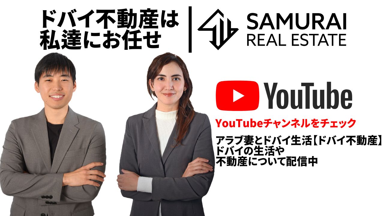 アラブ妻とドバイ生活｜YouTube夫婦が来日開催！ドバイ往復航空券や豪華特典の不動産セミナー