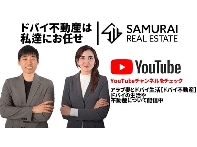 アラブ妻とドバイ生活｜YouTube夫婦が来日開催！ドバイ往復航空券や豪華特典の不動産セミナー