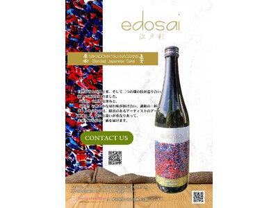 日本酒「江戸彩-edosai-」　　 TOKYO SAKE BASE と連携し、体験型販売で提供開始
