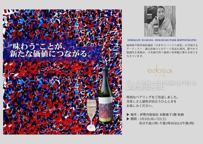 プレスリリース「“味わう”ことが、新たな価値につながる。」のイメージ画像