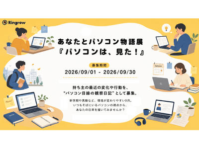【9月30日まで】「最近の変化」をパソコン目線で描いてみませんか？新学期・異動の季節に「あなたとパソコン物語展 ～パソコンは、見た！～」開催。持ち主の日常を観察した“パソコン目線の日記”を募集