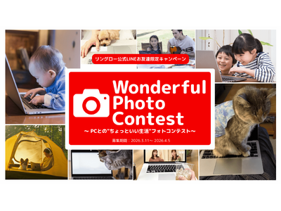 リユースPCのリングロー、PCとの“ちょっといい生活”を写真で募集「WPC ～Wonderful Pho...