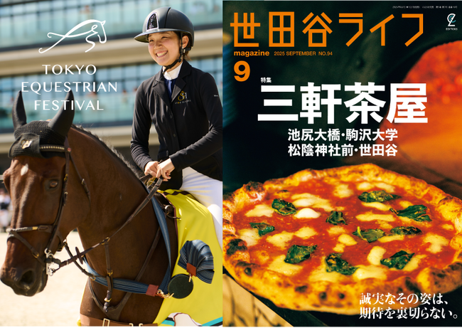 情報誌「世田谷ライフ」の編集長がセレクト！馬術を観戦しながら、世田谷の美味しい名店を楽しめるイベント【Tokyo Equestrian Festival 2025】