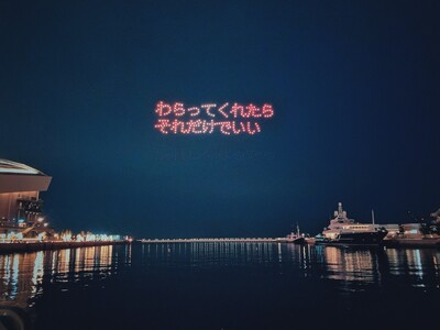 【祝祭の夜を照らす300の光】TOTTEI KOBE１周年を記念してアゲハライドのドローンショー『LIGHTDANCe』が宙を舞った