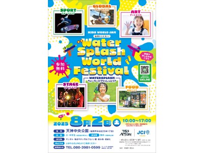 KIDS WORLD JAM~福岡から未来へ!~Water Splash World Festivalが...