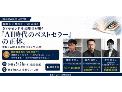 ダイヤモンド社 編集長が狙う「AI時代のベストセラー」の正体。書籍×AIによる次世代インプット術 ～Bo...