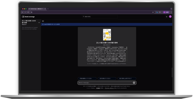 生成AIで読書体験を拡張と深化（書籍QAサービス「Bookleverage」）、NTTドコモ「本読みプロジェクト」をフィールドに実証スタート