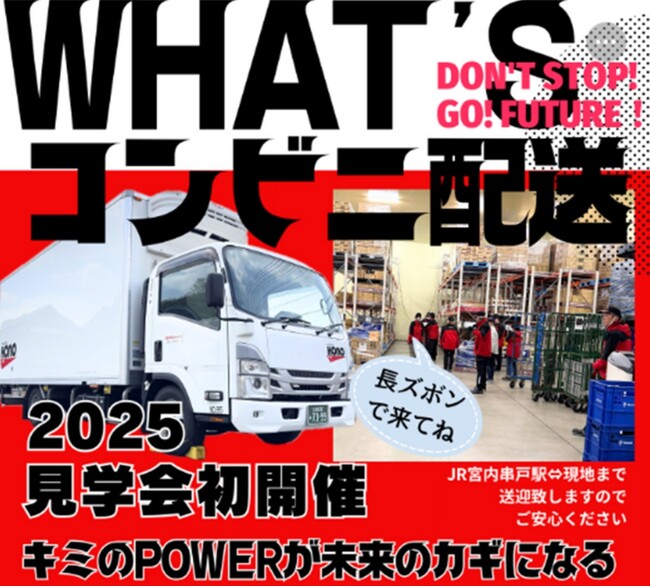 広島でキャリアを描ける機会創出が急務、老舗企業が物流の魅力を伝える　創業63年食品物流の河野、高校生向け『夏休み職場見学会』を初開催