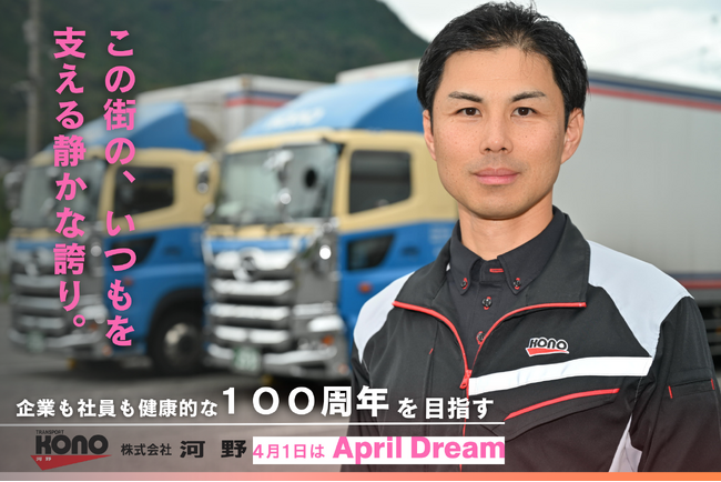 この街の“日常”が、これからも続くように。この先の“いつも”を、叶えていく。