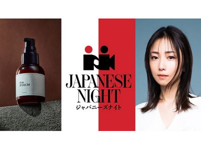 『JAPANESE NIGHT in Cannes 2026』開催 発酵美容「I’m PINCH」が初参加
