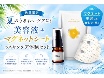 累計448万本※1突破の発酵美容液「I'm PINCH」から、600個の高機能磁気で密着させる、新しいスキンケア体験セットを数量限定で提供開始。