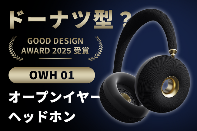 CAMPFIREにて先行販売中:ドーナツ型?音楽のファッションを始めよう!「OWH 01」オープンイヤーヘッドホン。最大50%OFF & キャンペーン実施中!