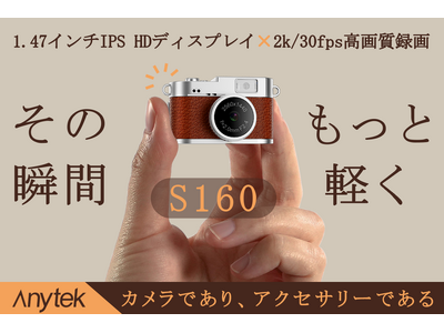 1��12���i���j11����CAMPFIRE�ɂēo��F���Ȃ��̏����ȑ��_�B��������������Ǝ��R�ɁBAnytek�uS160�v�~�j�J�����B���������O�o�^�ő�50��OFF�I ����ɃL�����y�[�����{���I