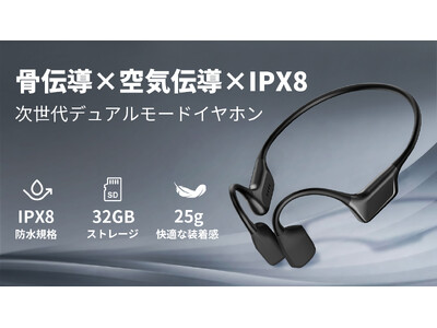 1月6日（火）11時にMakuakeにて登場！日常にも運動にも、進化した音を
