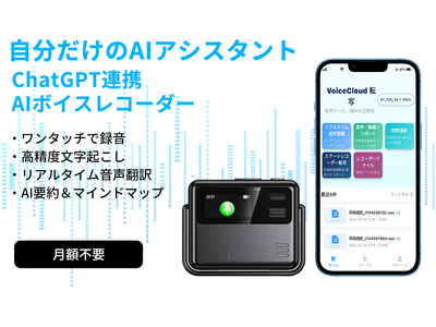 1月16日（月）11時にCAMPFIREにて登場：【第二弾】月額不要！AI機能無料の次世代AIボイスレコーダー「AuralAI」 。今すぐ事前登録で最大31％OFF！ さらにキャンペーン実施中！